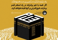 وحدت کلمه اسلامی