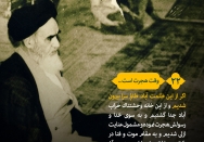 وقت هجرت است