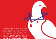 پایداری و اتحاد دولتهای اسلامی