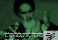 پیشتازی علمای اسلام