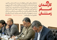 کارمندان امام زمان(ع)