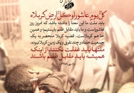 کلُّ یومٍ عاشورا و کلُّ ارضٍ کربلاء