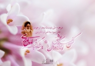 فریادرس دل‌ها