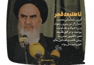 تا طلیعه فجر