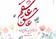 آتش افروخته