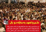 بی‌فایده بودن علم بدون تهذیب و تعهّد