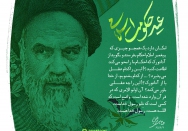 عید حکومت اسلامی