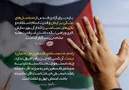 مبارزه، تنها راه؛ نه به سازشکاری