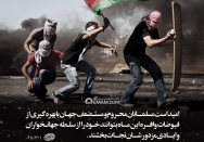 مستضعفین به پا خیزند