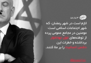 توطئه غول جهانخوار را برملا کنید