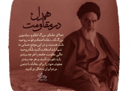 همدل در مقاومت