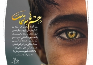 چشم ها به شماست...