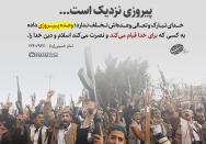 پیروزی نزدیک است