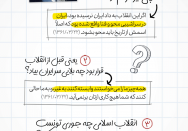 گفتگو با امام | انقلاب کردن