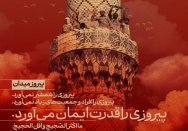 پیروز میدان