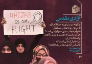 آزادی مقدس