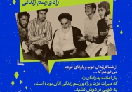 راه و رسم زندگی