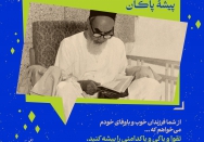 پیشه پاکان