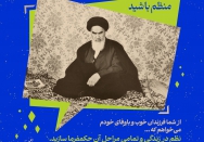 منظم باشید
