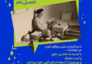 تحصیل علم