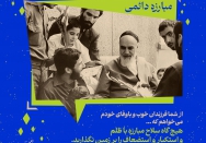 مبارزه دائمی