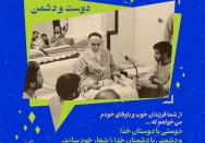 دوست و دشمن