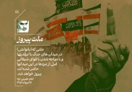 ملت پیروز
