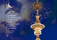 رهایی