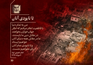 تا نابودی آنان