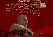 شهادت؛ نوید پیروزی