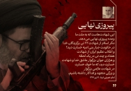 پیروزی نهایی