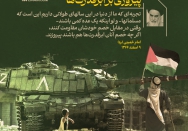 پیروزی برابر قدرت‌ها