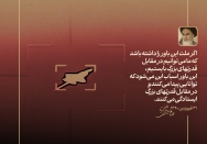 اگر ملت این باور را داشته باشد ...
