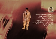 افتخارم این است که خود بسیجی‌ام. 
