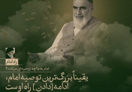 راه امام