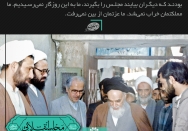 اگر مومنین و متعهدین آمده بودند، عزتمان از بین نمی رفت