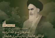 انگیزه بخش ملت