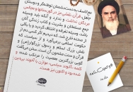 بازخوانی وصیت نامه سیاسی- الهی امام