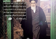 اگر خمینی یکه و تنها هم بماند، به مبارزه با کفر ادامه می دهد