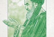 اصول هفتگانه امام | اعتماد به صدق وعده‌ی الهی