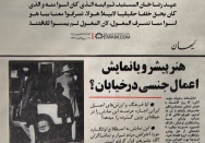 بهلوي أسوأ من المغول