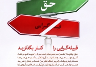 قبیله گرایی ممنوع