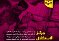 مرکز الإستغلال المنطقة