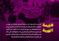 هزیمة الهیبة