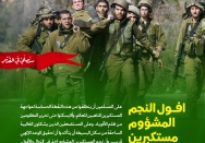 افول النجم المشؤوم مستکبرین