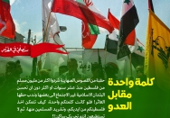 کلمة الواحدة مقابل العدو