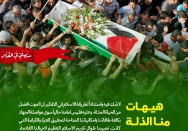 هیهات منا الذله