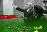 فلسطین رأس المصائب