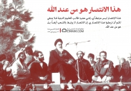 هذا الانتصار هو من عند اللّه