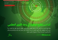 أننا نستطيع الوقوف في وجه القوى العظمى